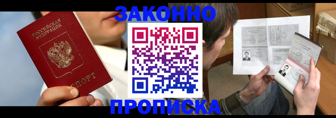 прописка регистрация в Медвежьегорске