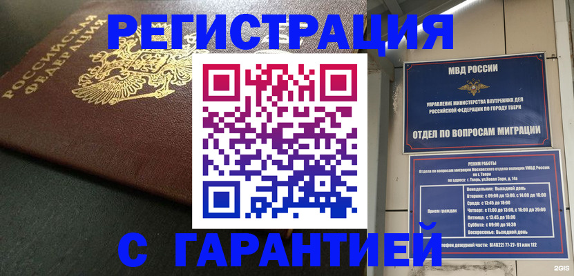 прописка гарантия в Медвежьегорске